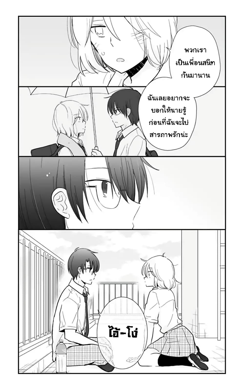 Shishunki Bitter Change page 8