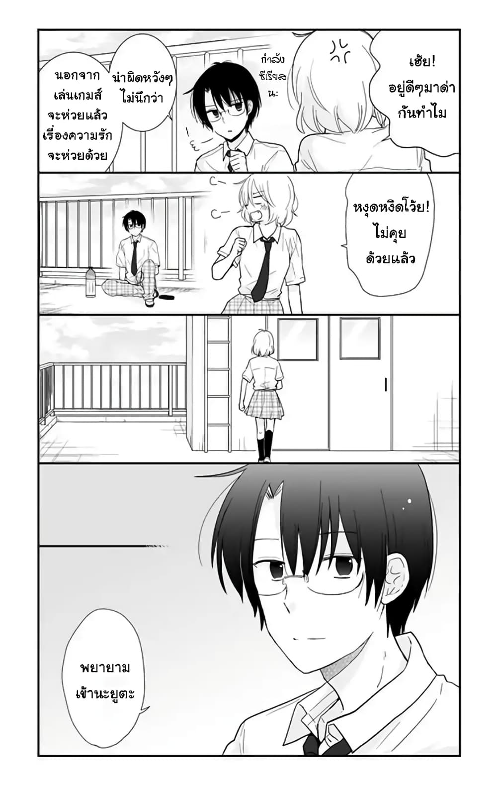 Shishunki Bitter Change page 9