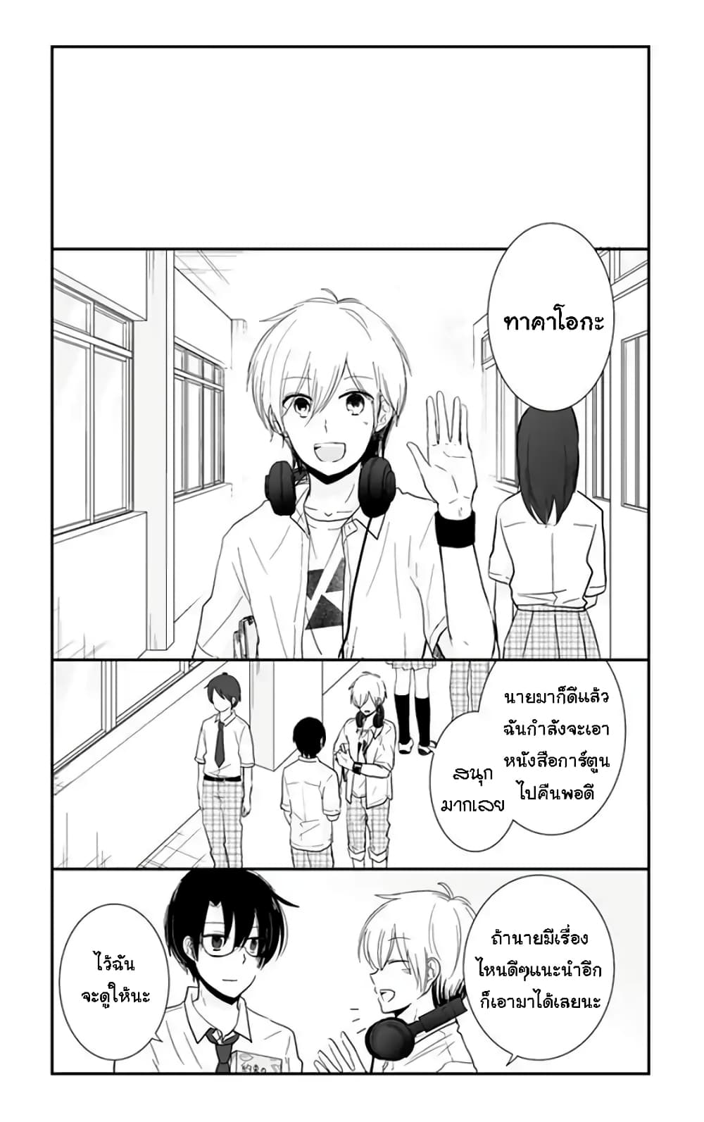 Shishunki Bitter Change page 10