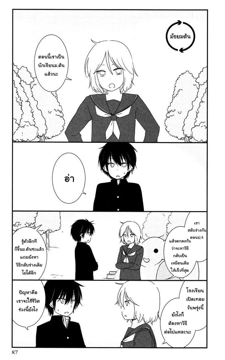 Shishunki Bitter Change page 1