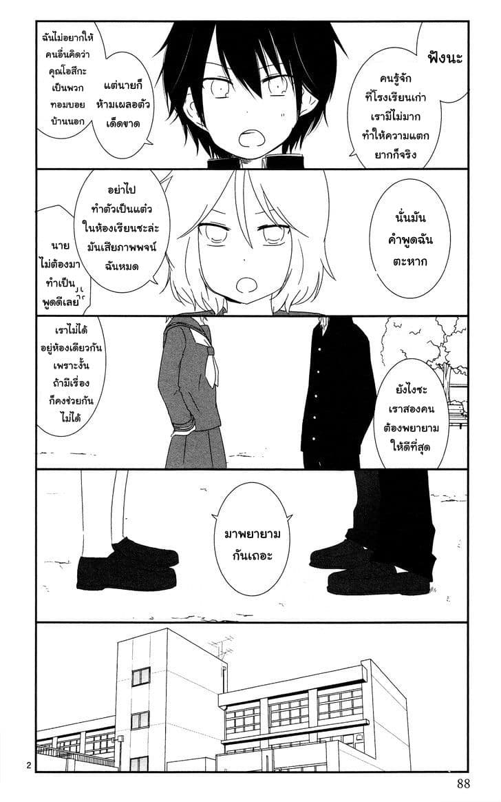 Shishunki Bitter Change page 2