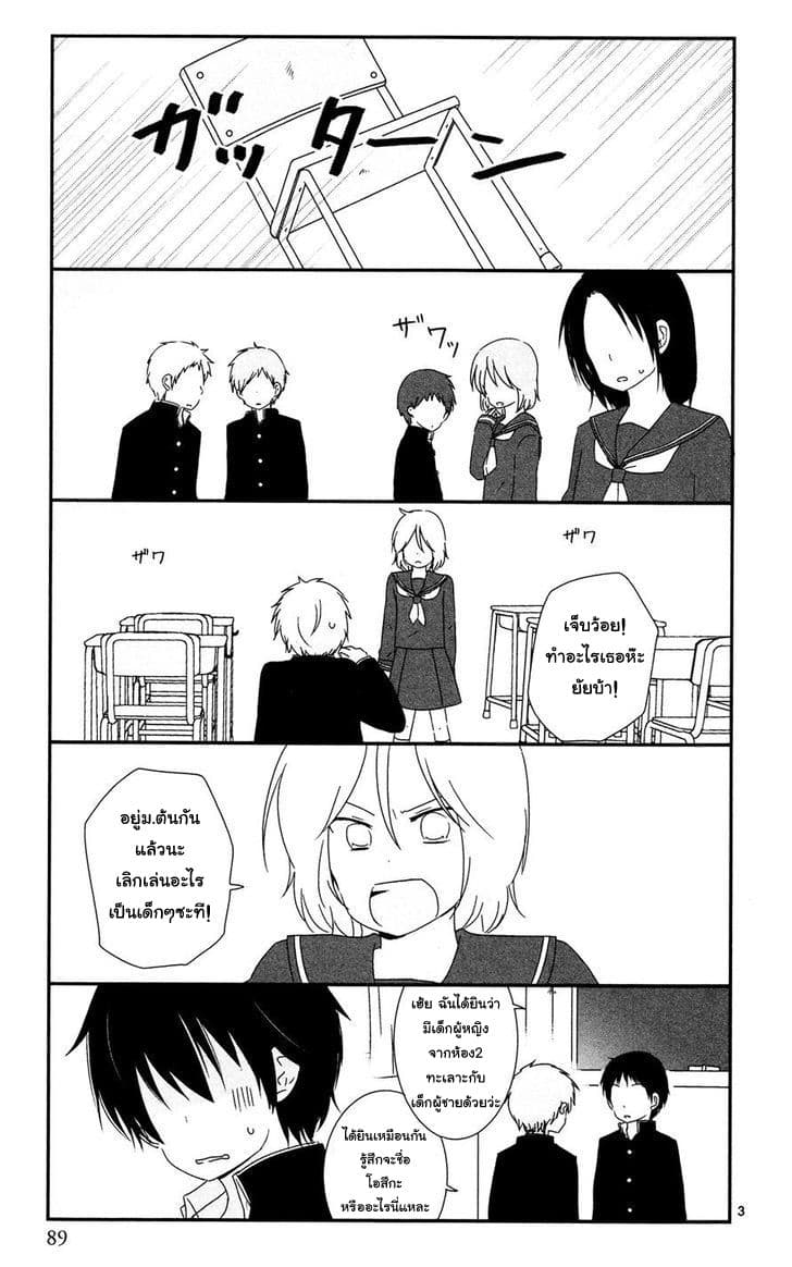 Shishunki Bitter Change page 3