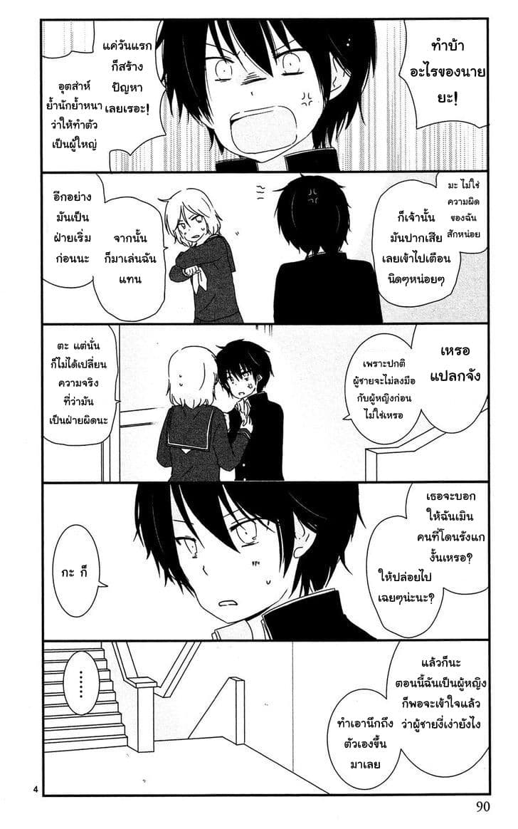 Shishunki Bitter Change page 4