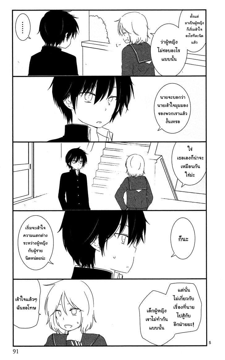 Shishunki Bitter Change page 5