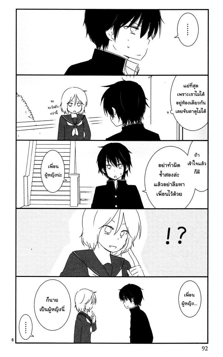 Shishunki Bitter Change page 6