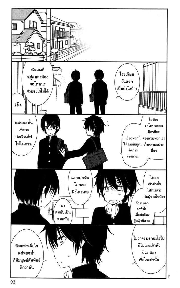 Shishunki Bitter Change page 7