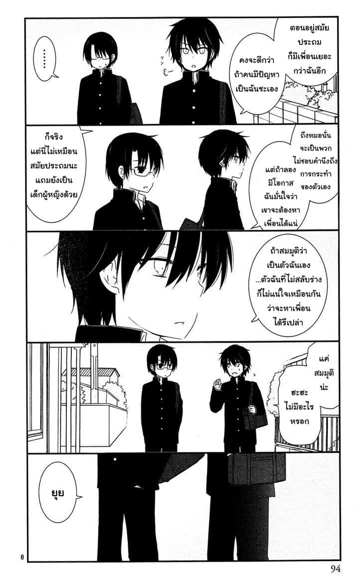 Shishunki Bitter Change page 8