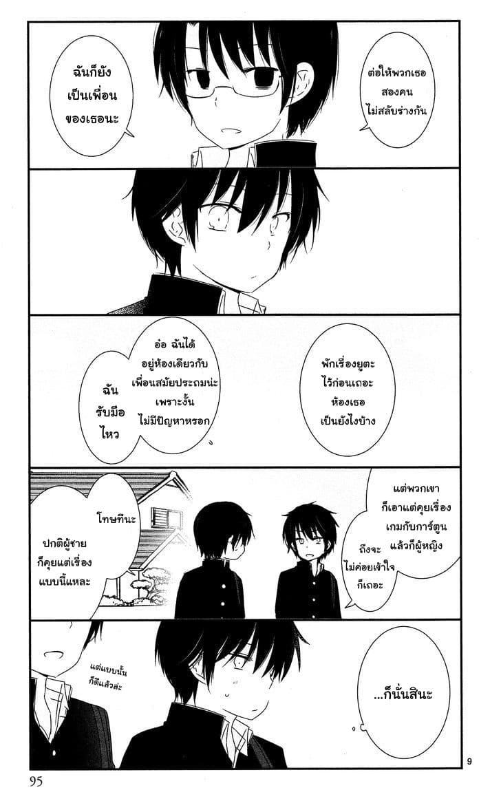 Shishunki Bitter Change page 9