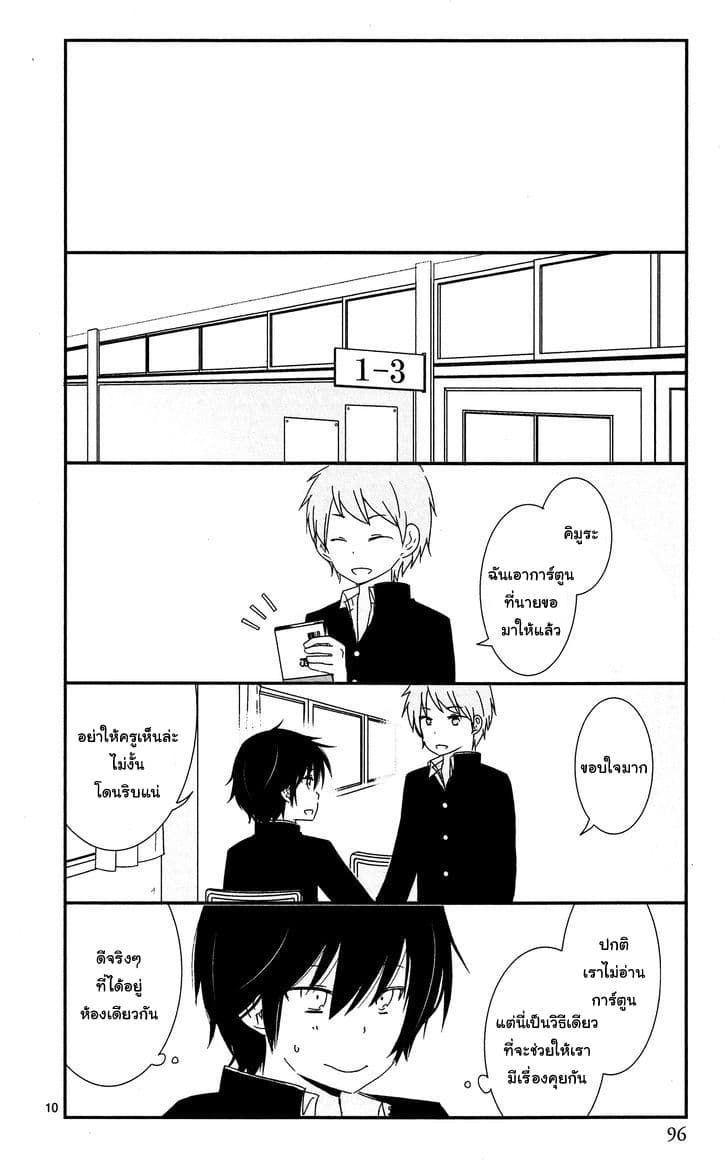 Shishunki Bitter Change page 10