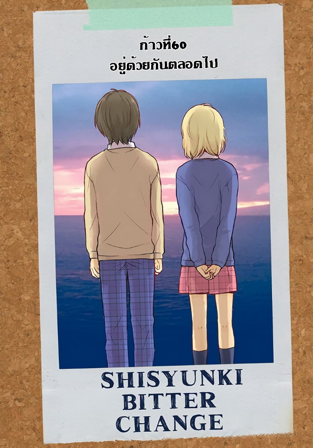 Shishunki Bitter Change page 1