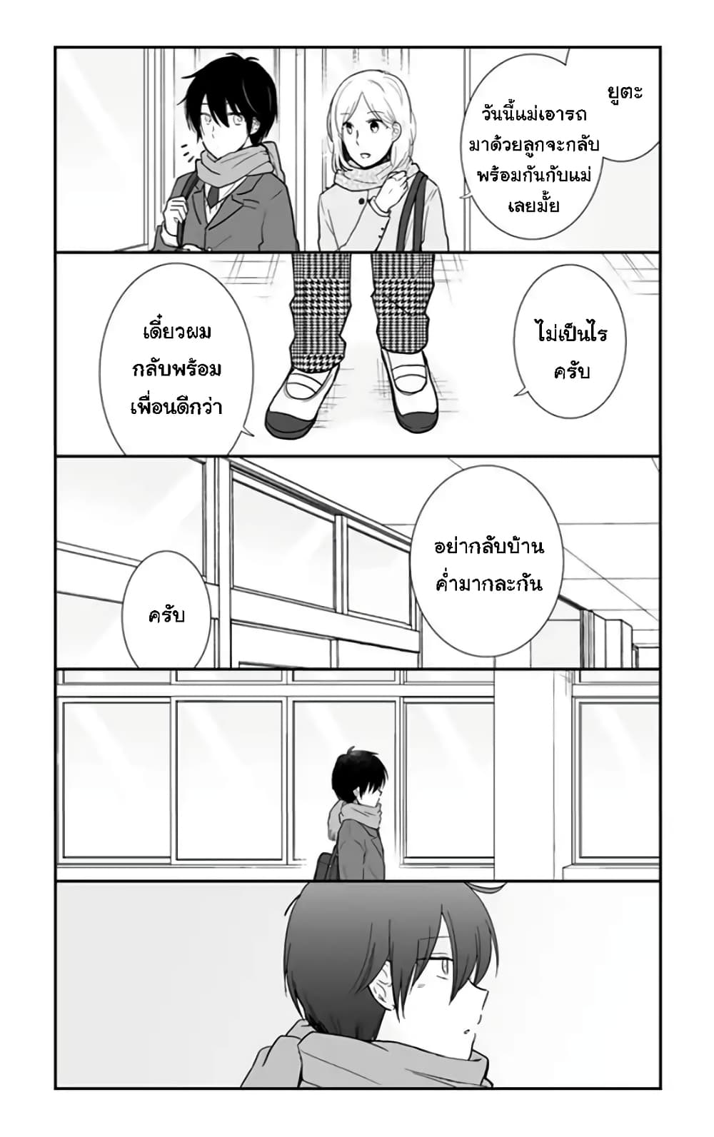 Shishunki Bitter Change page 3