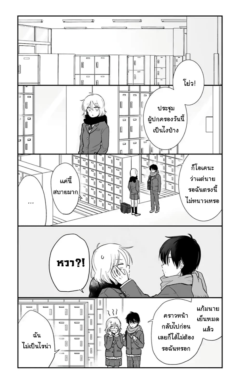 Shishunki Bitter Change page 4