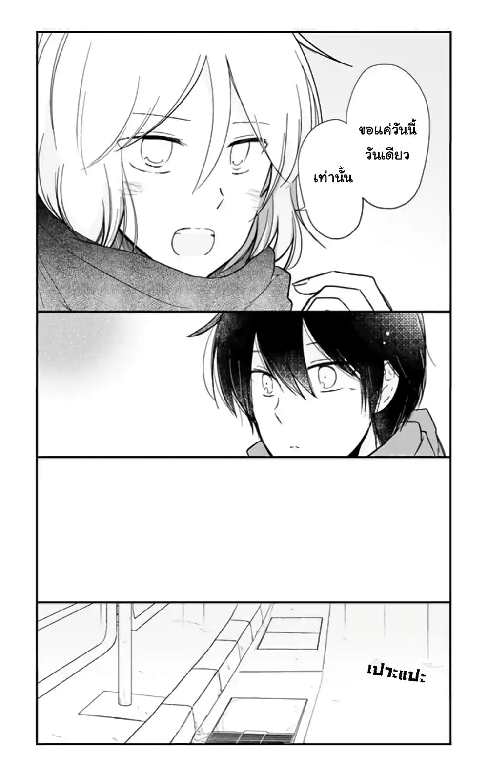 Shishunki Bitter Change page 5