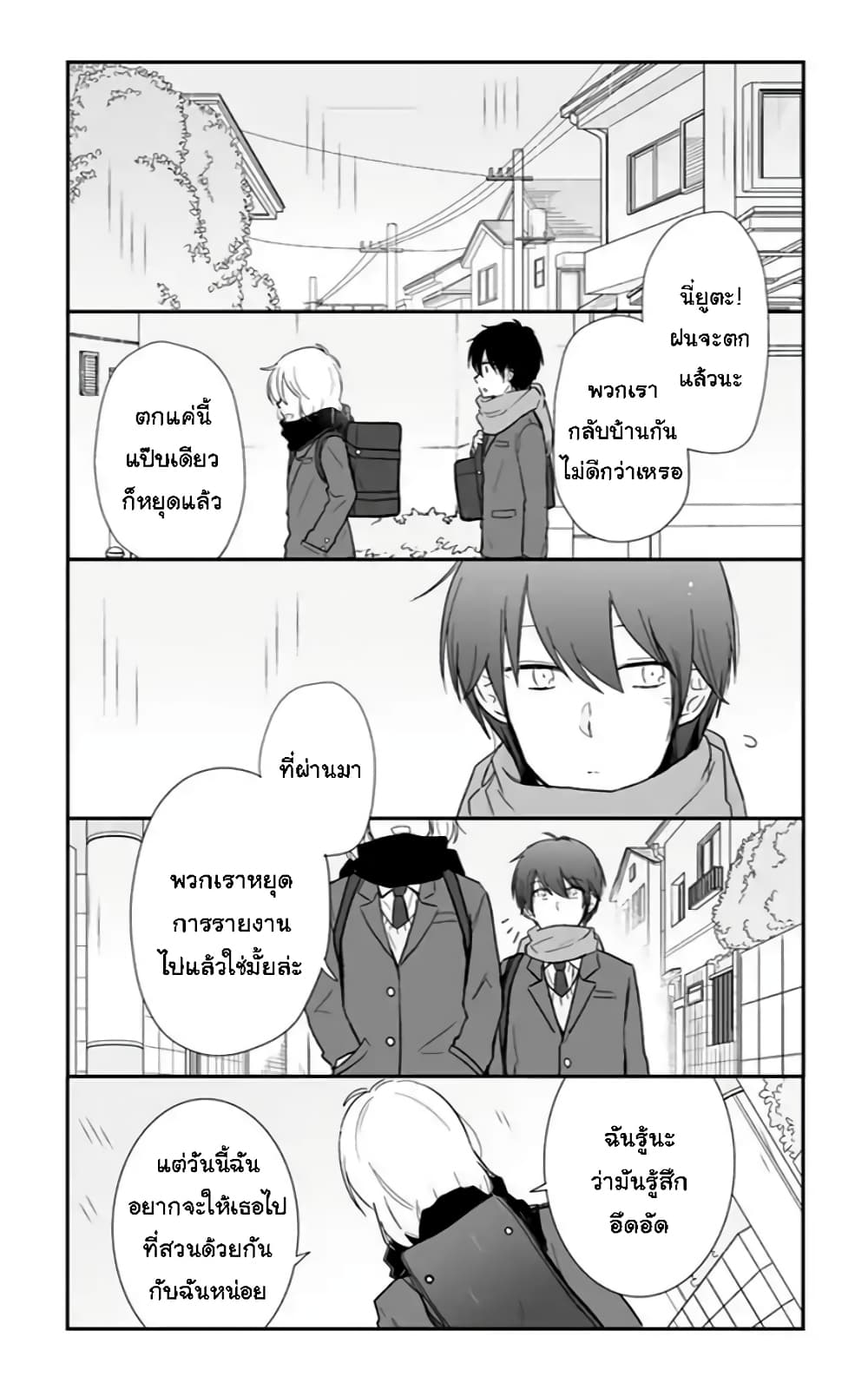 Shishunki Bitter Change page 6