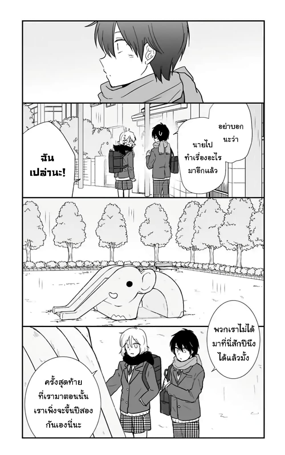 Shishunki Bitter Change page 7