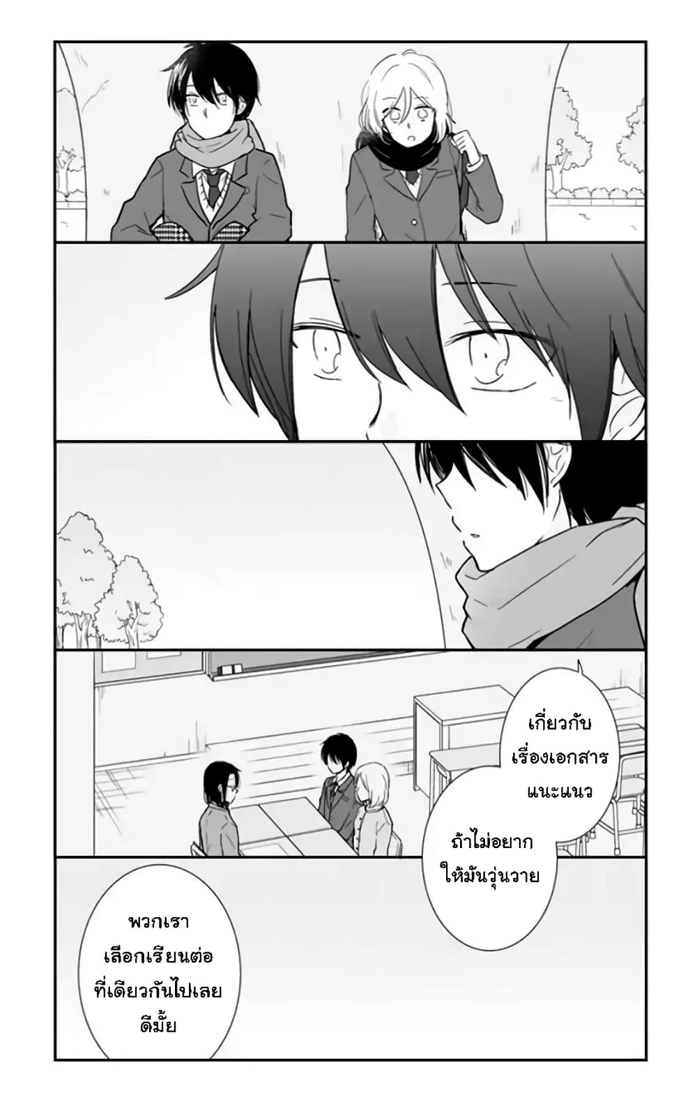 Shishunki Bitter Change page 8