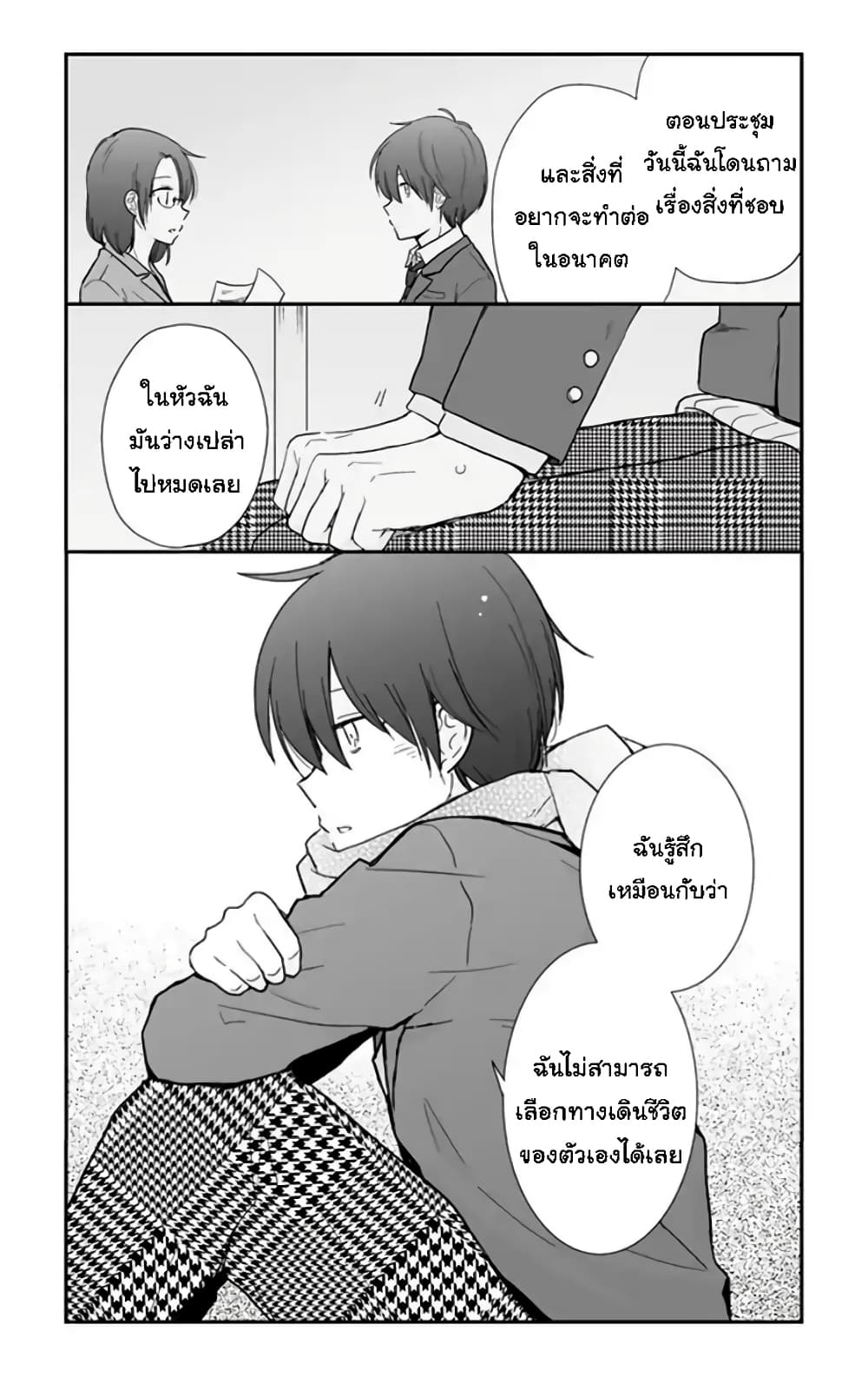 Shishunki Bitter Change page 9