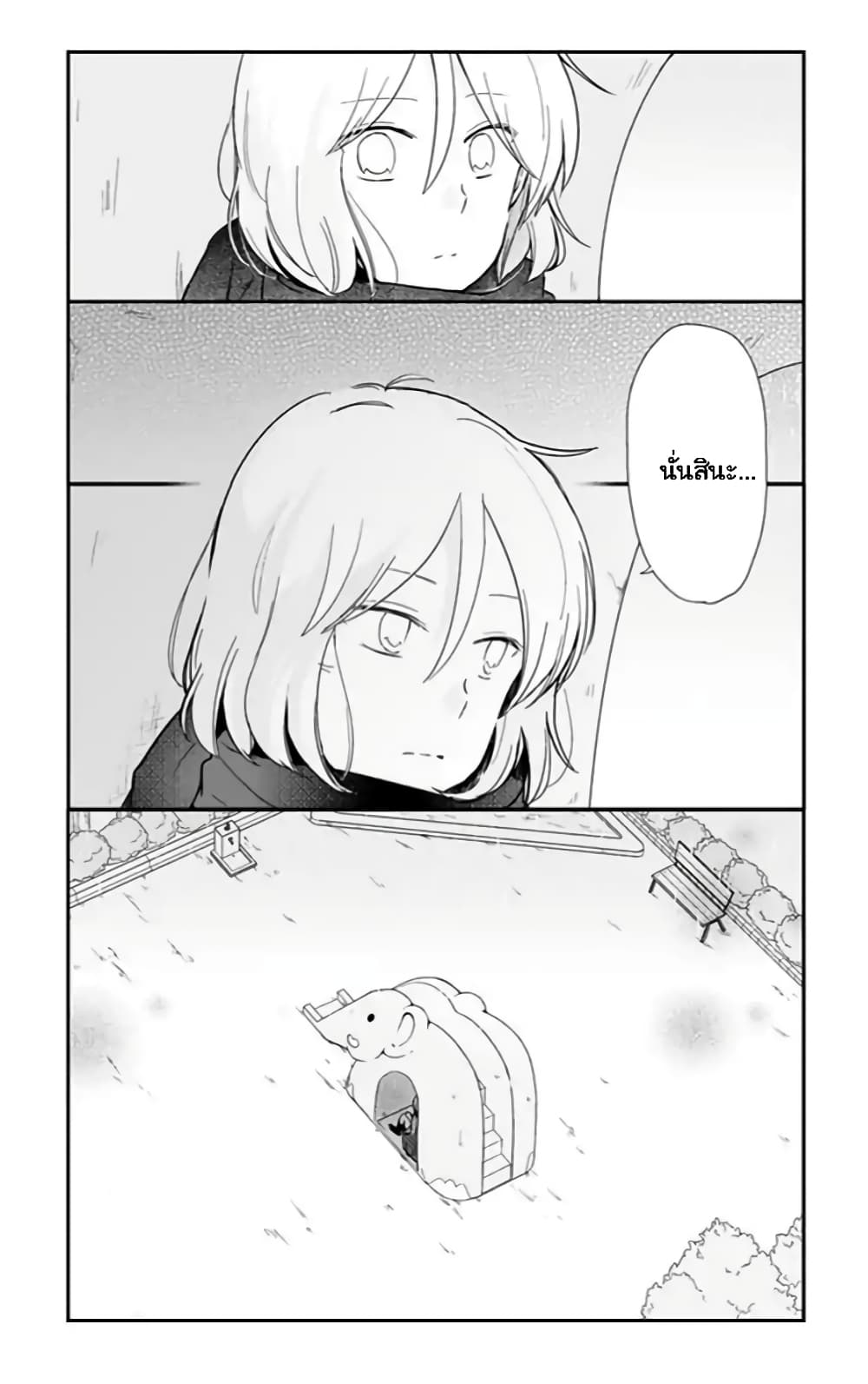 Shishunki Bitter Change page 10