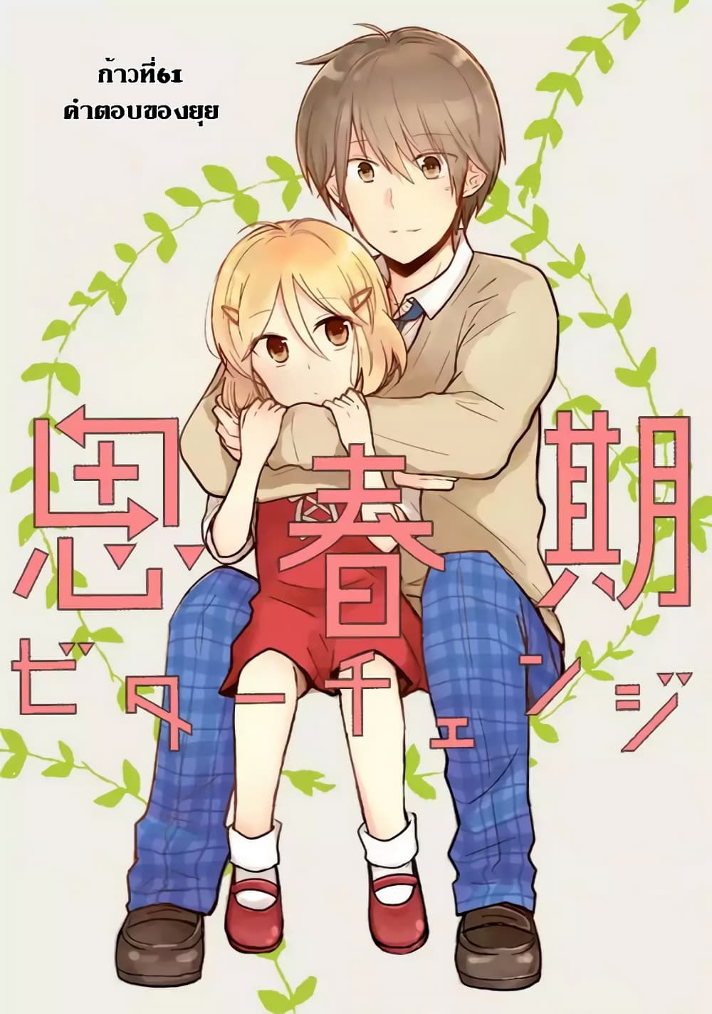 Shishunki Bitter Change page 1