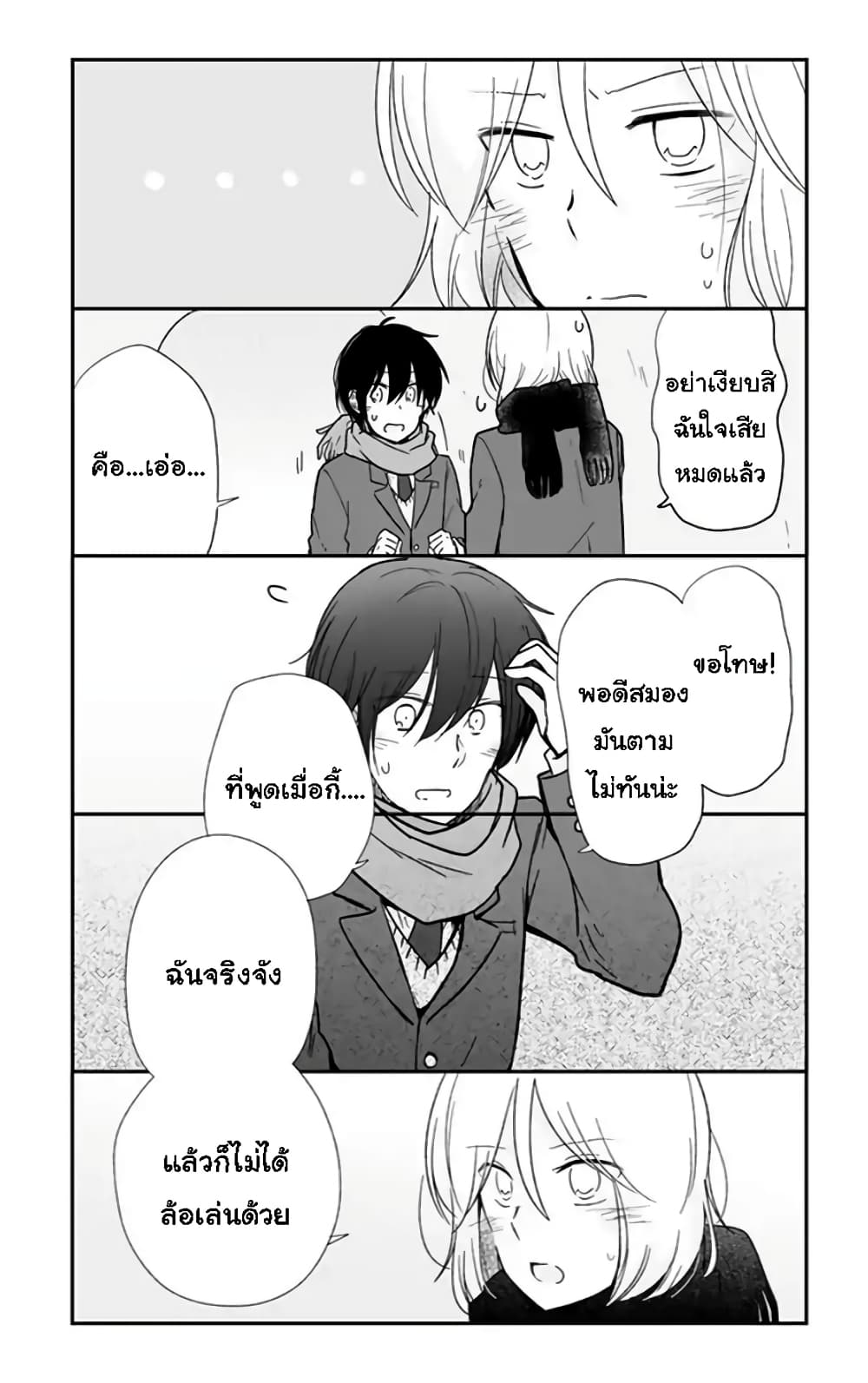 Shishunki Bitter Change page 3