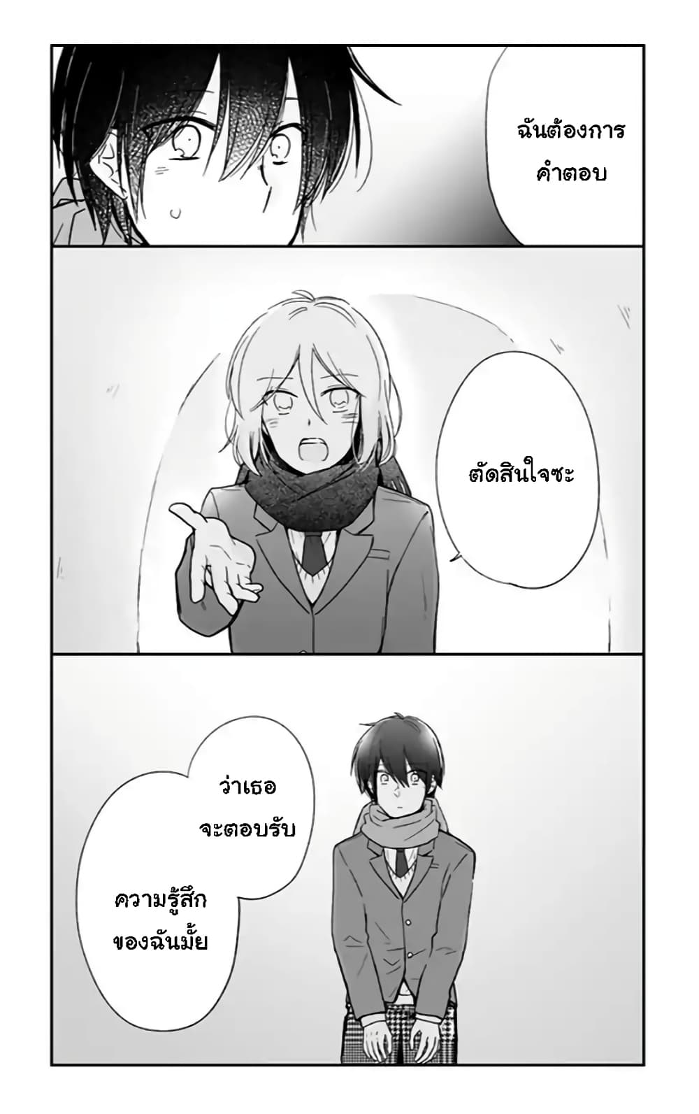 Shishunki Bitter Change page 4