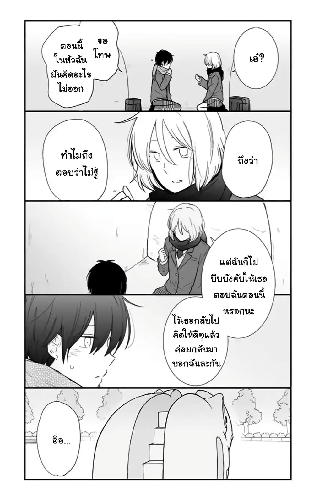 Shishunki Bitter Change page 6