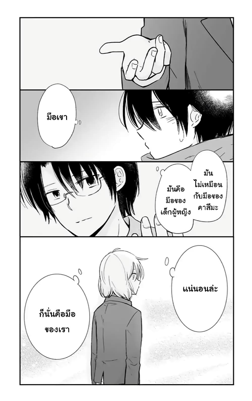Shishunki Bitter Change page 8