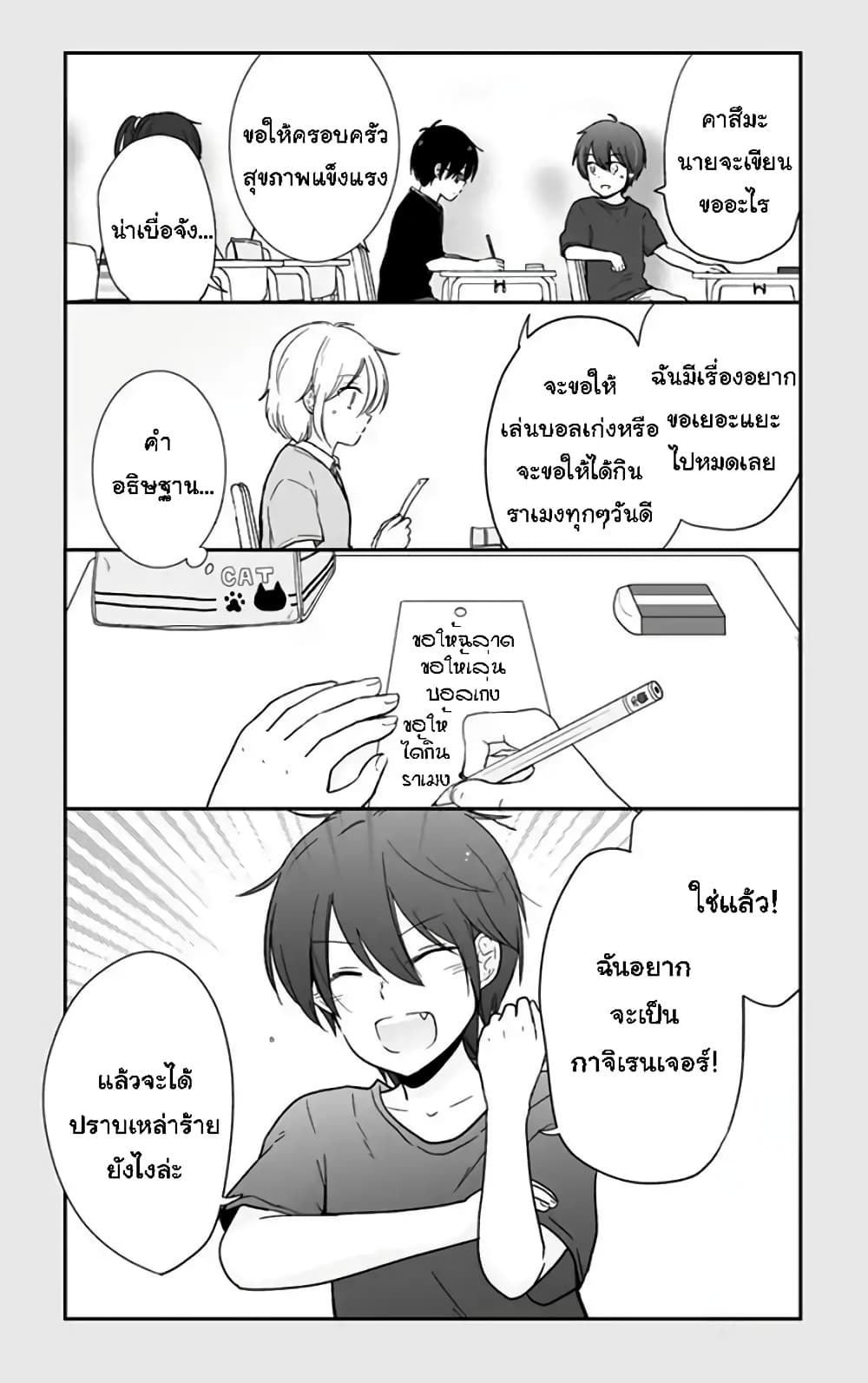 Shishunki Bitter Change page 2