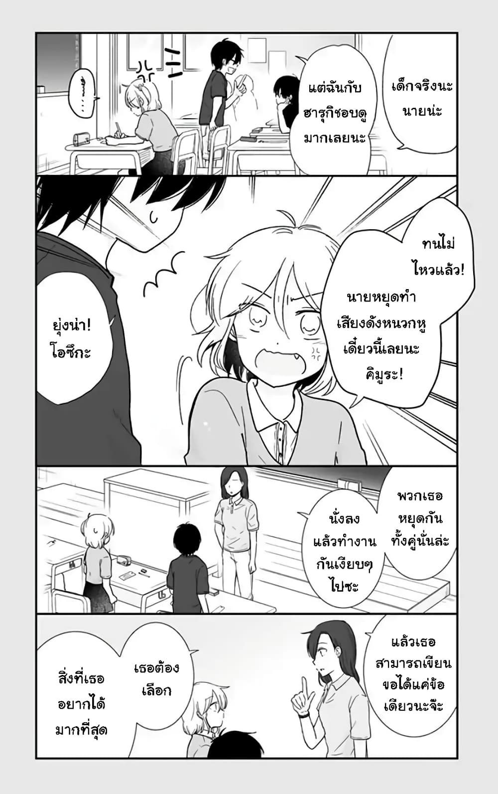 Shishunki Bitter Change page 3