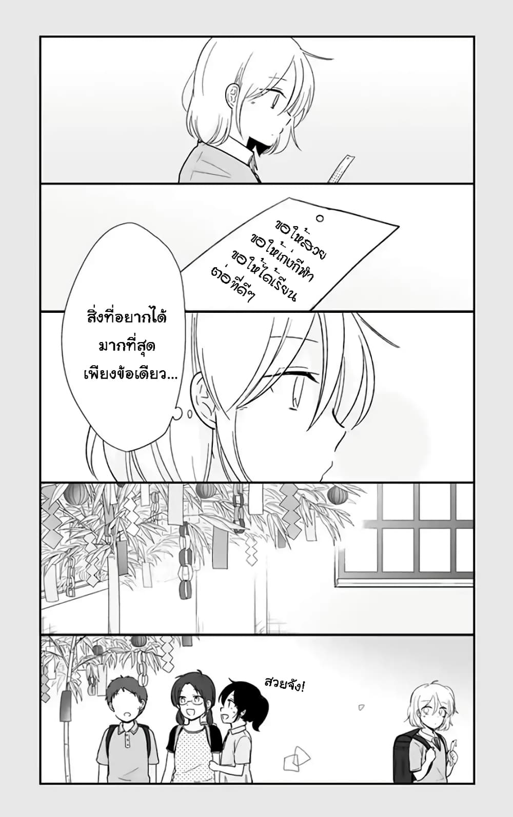 Shishunki Bitter Change page 4