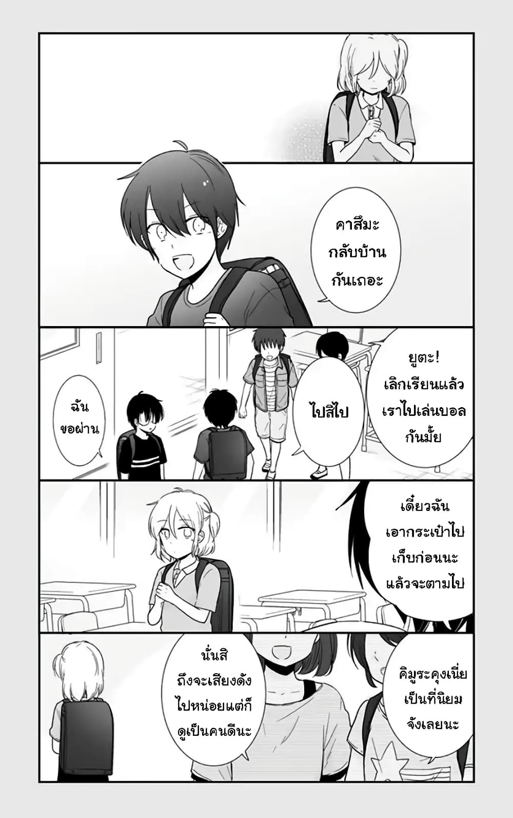 Shishunki Bitter Change page 5