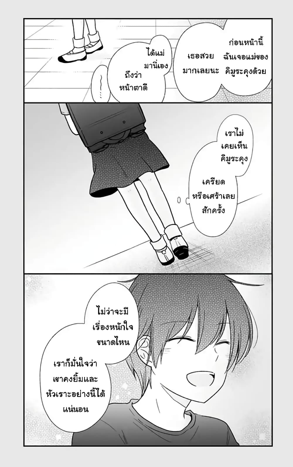 Shishunki Bitter Change page 6