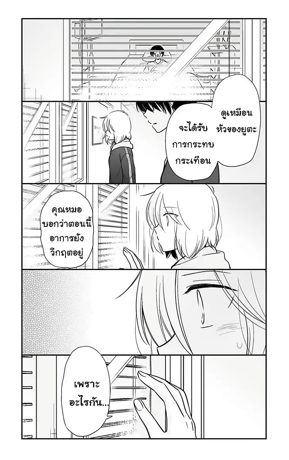Shishunki Bitter Change page 2