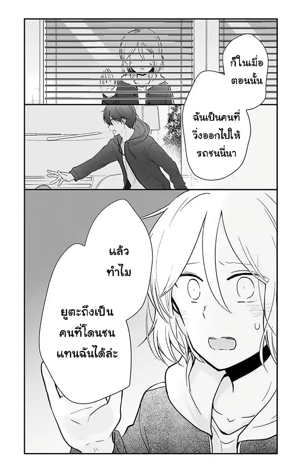 Shishunki Bitter Change page 3