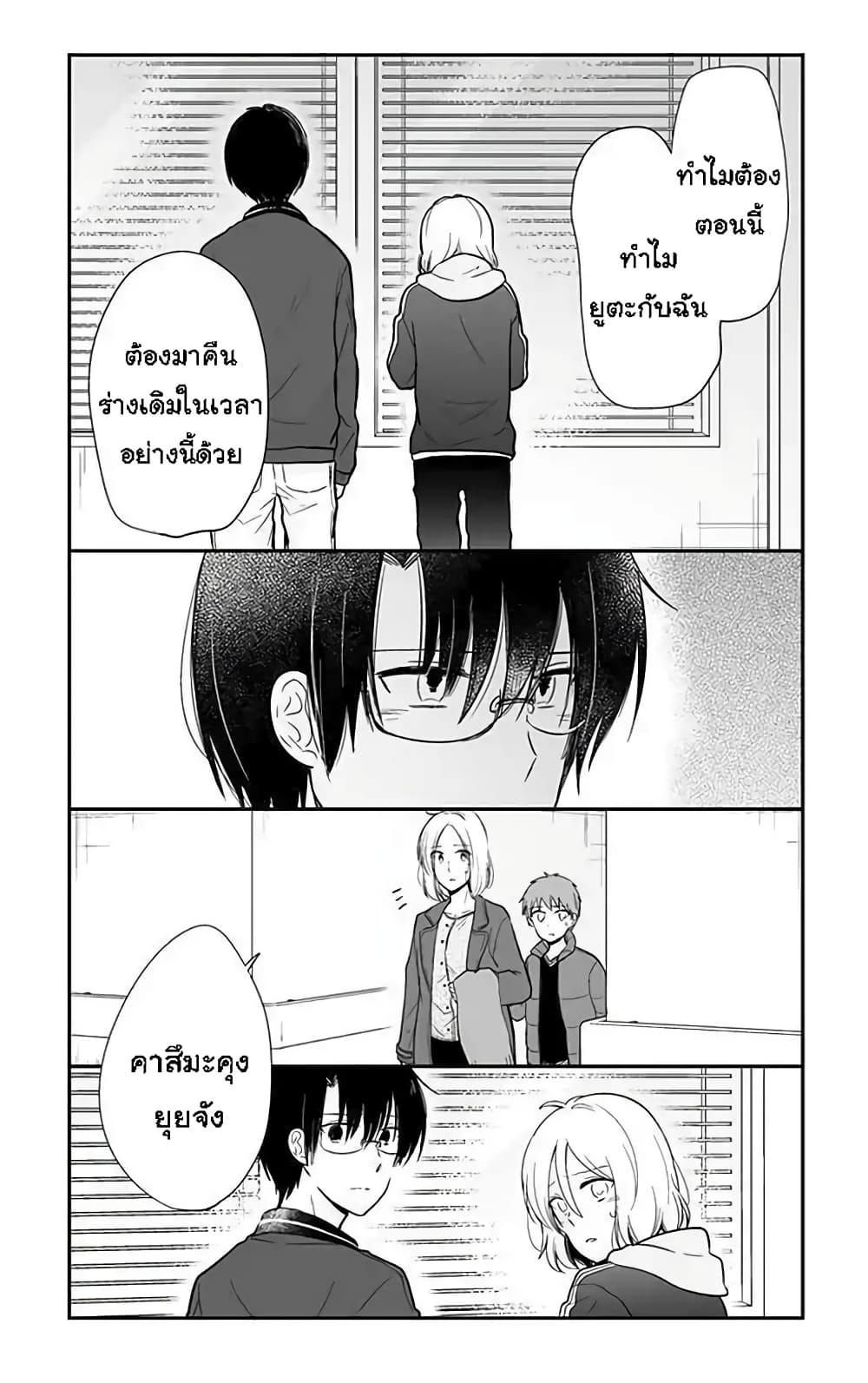 Shishunki Bitter Change page 4