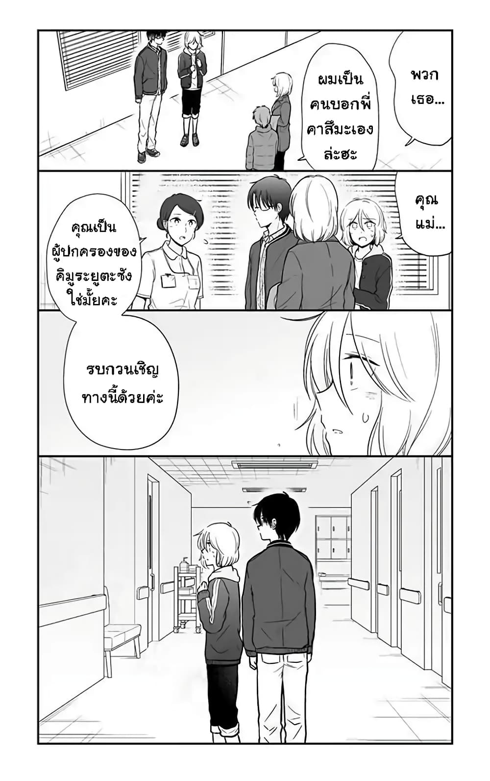 Shishunki Bitter Change page 5