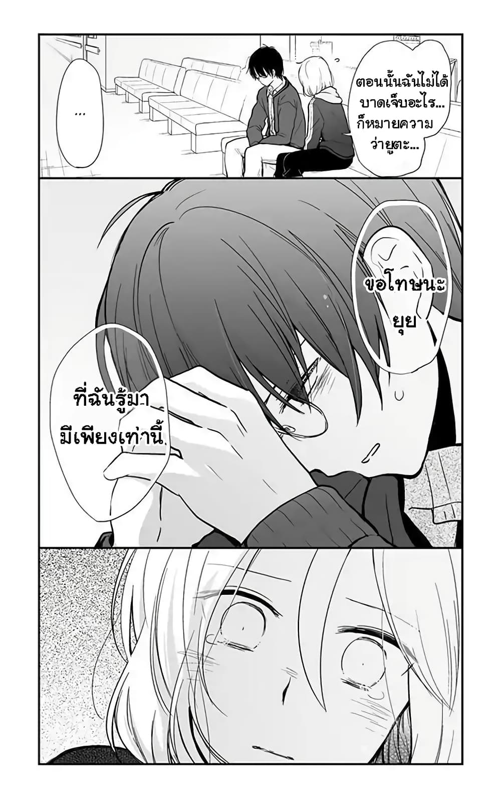 Shishunki Bitter Change page 9