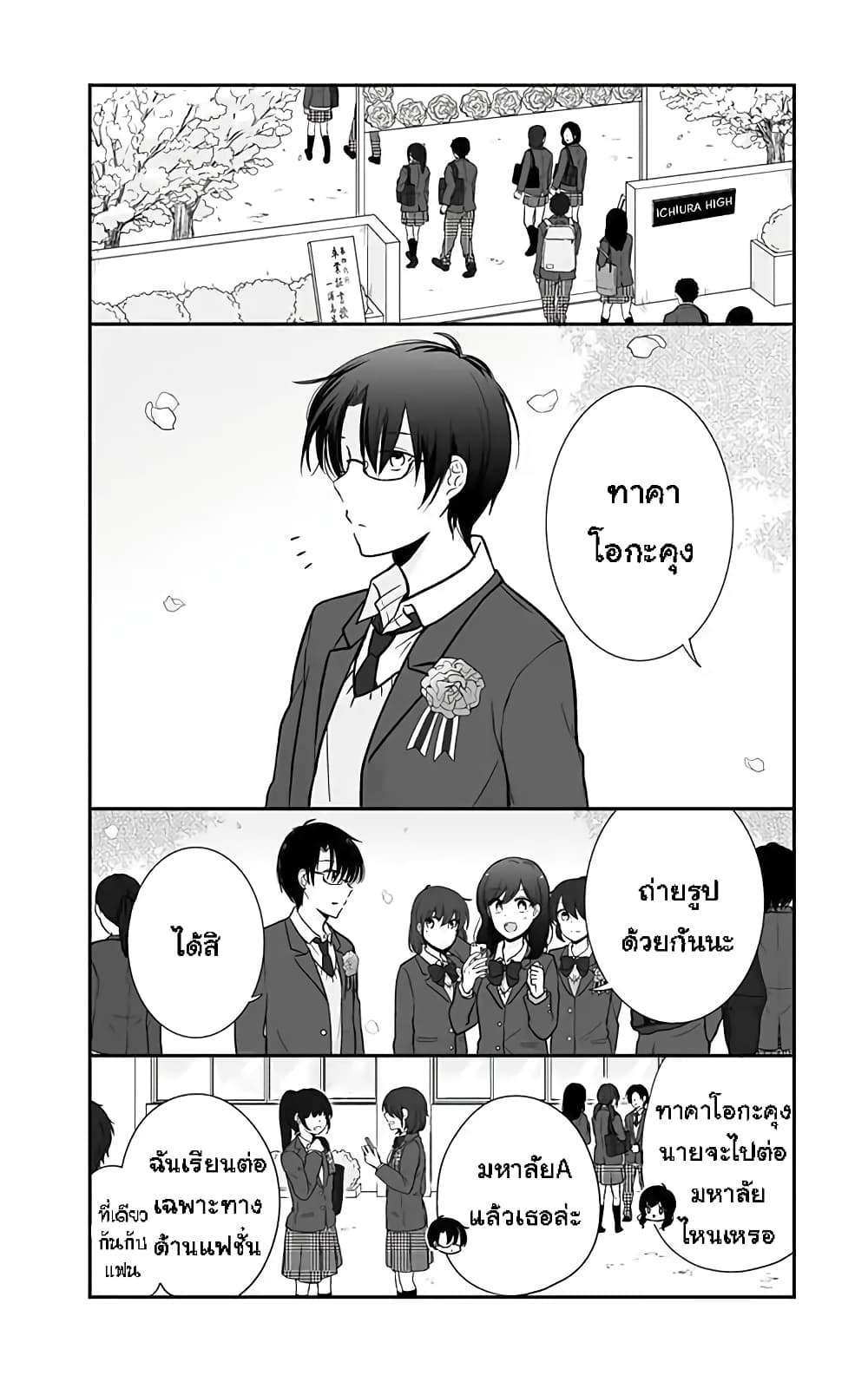 Shishunki Bitter Change page 4