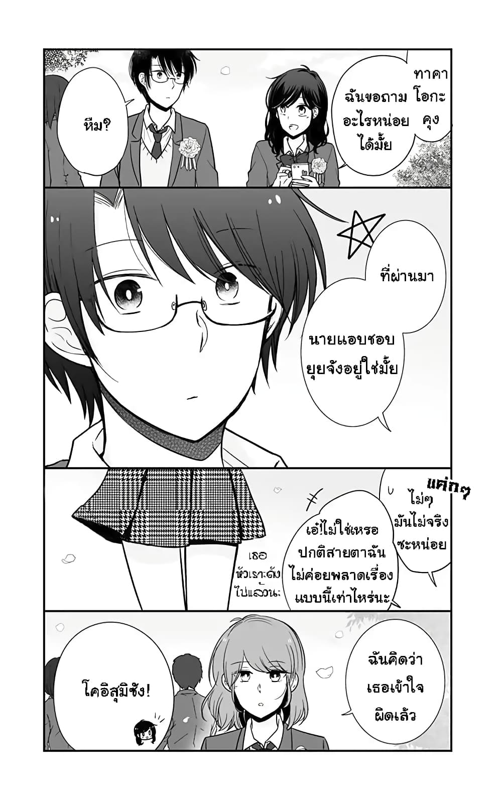 Shishunki Bitter Change page 5