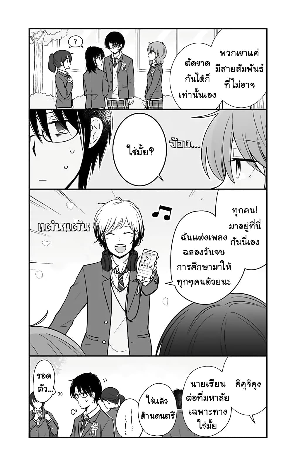 Shishunki Bitter Change page 6