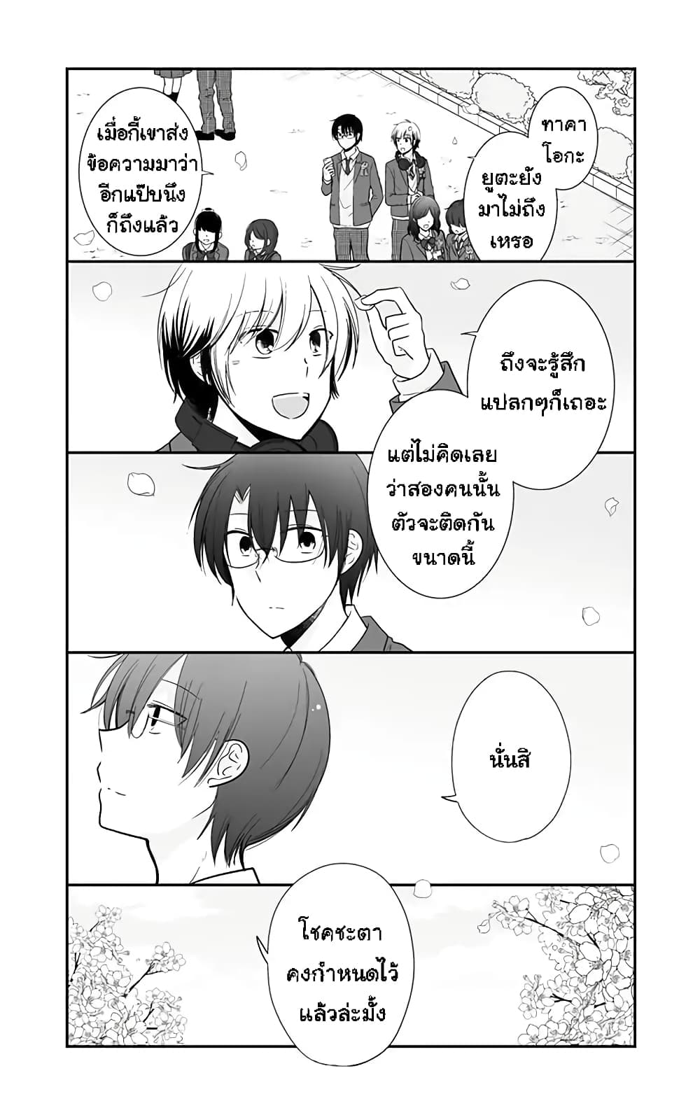 Shishunki Bitter Change page 7