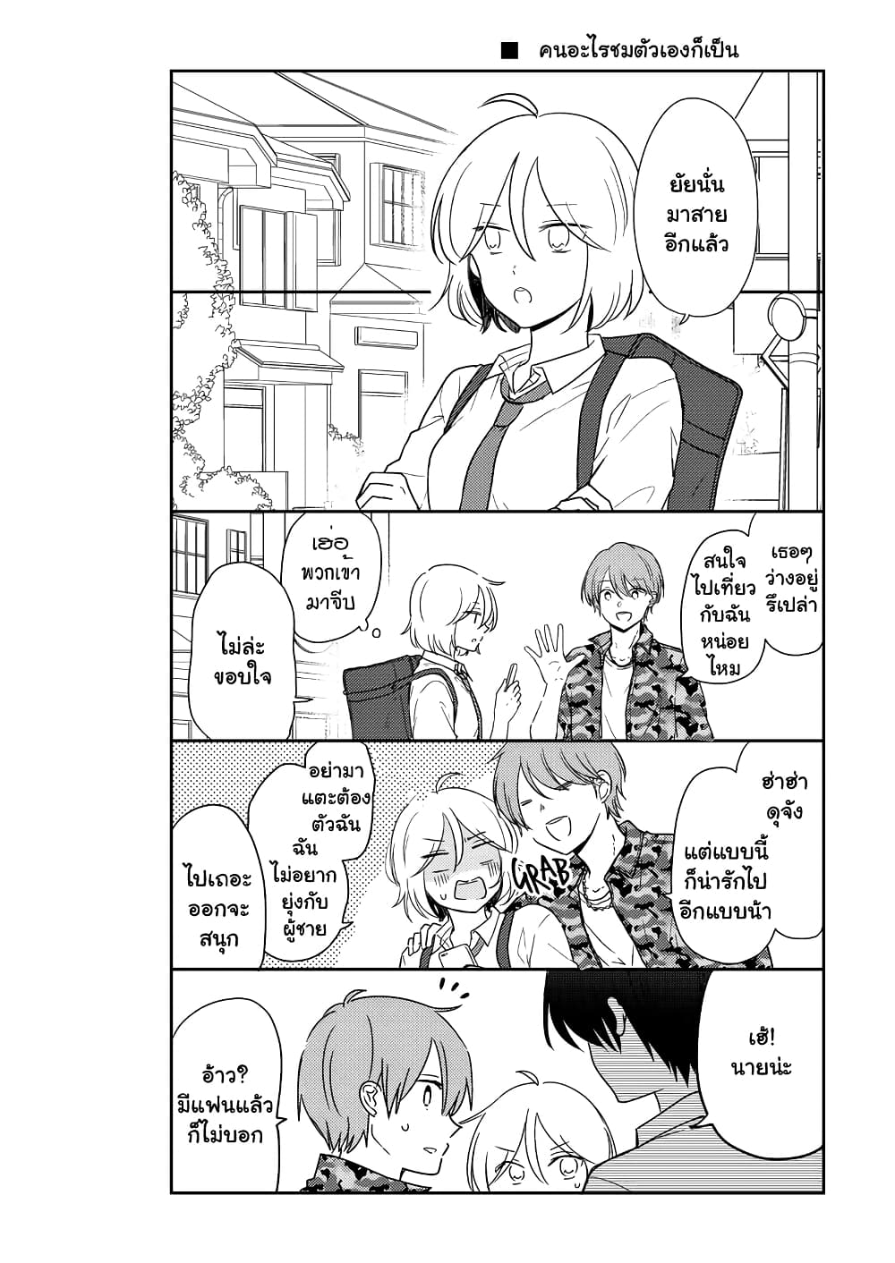Shishunki Bitter Change page 3