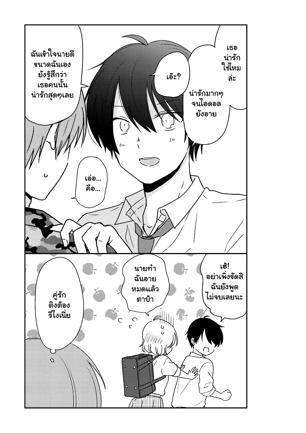 Shishunki Bitter Change page 4