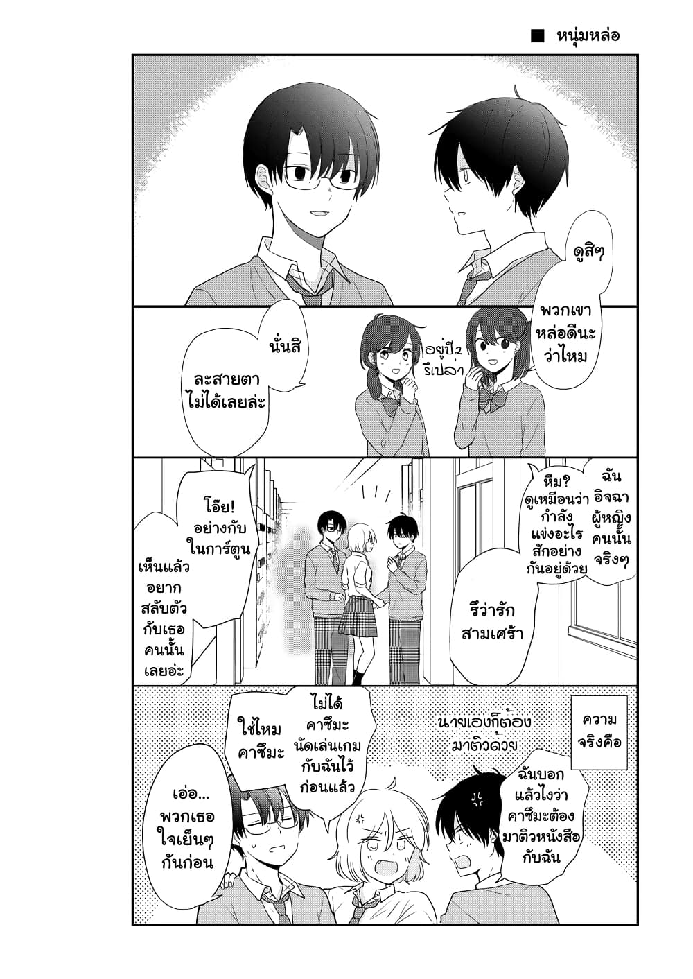 Shishunki Bitter Change page 5