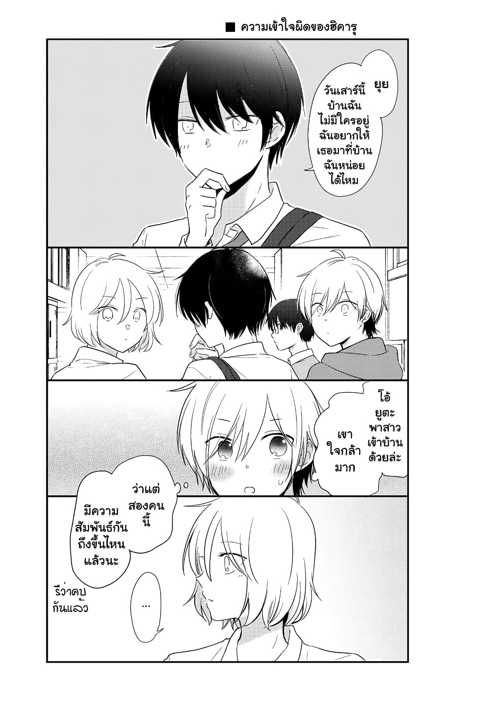 Shishunki Bitter Change page 6