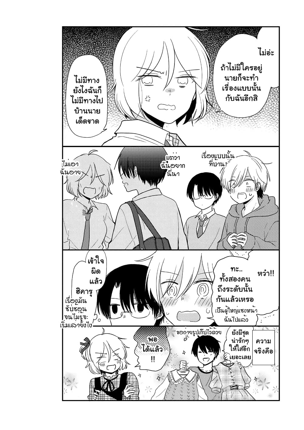 Shishunki Bitter Change page 7