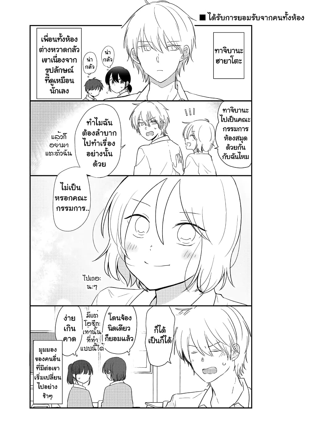 Shishunki Bitter Change page 8