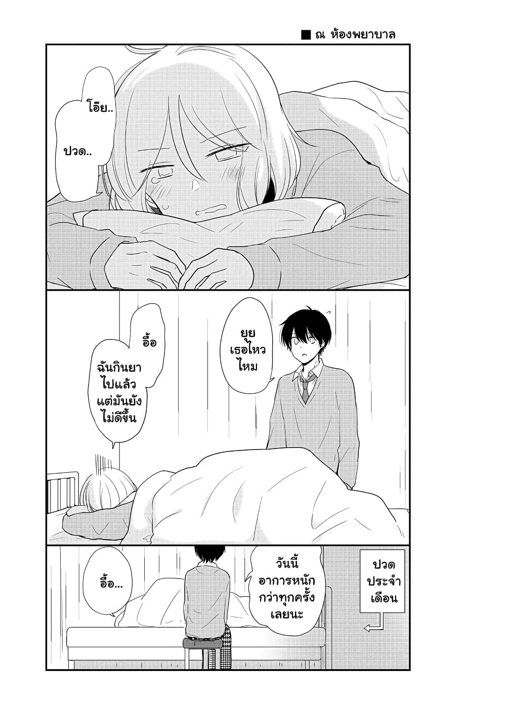 Shishunki Bitter Change page 10