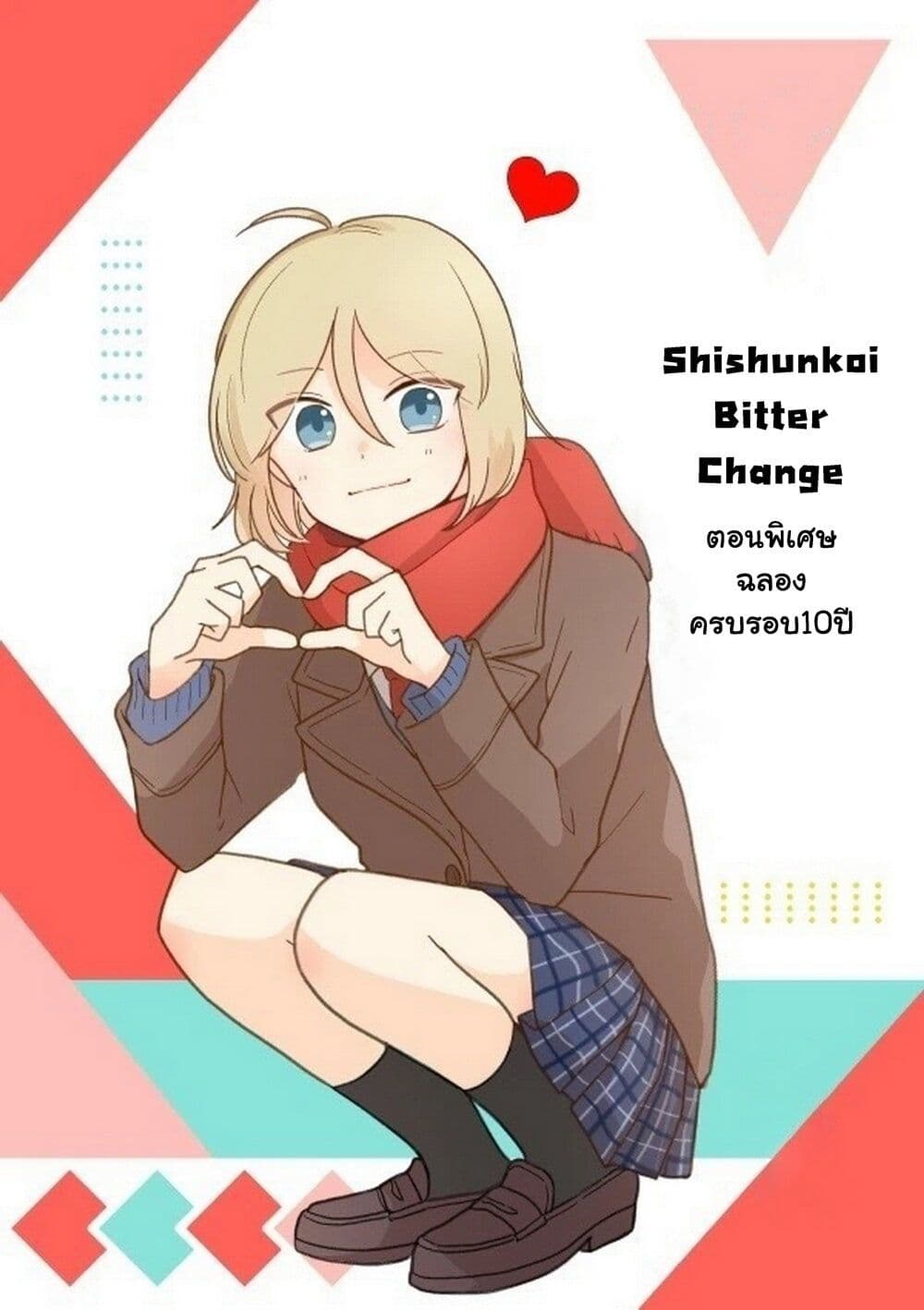 Shishunki Bitter Change page 1