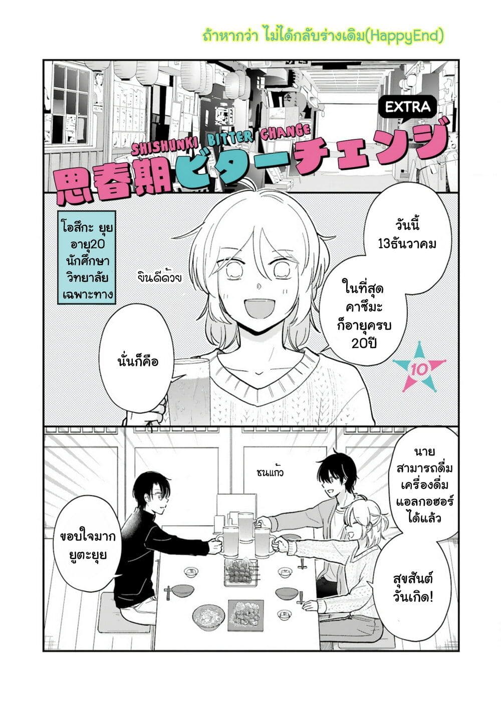 Shishunki Bitter Change page 2